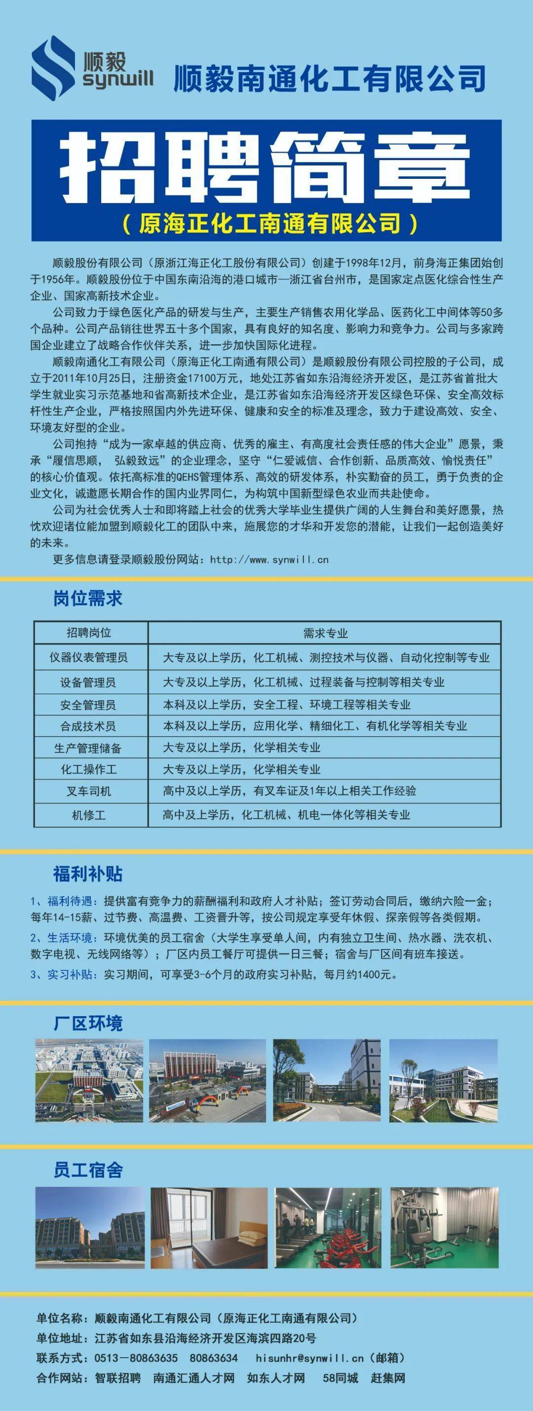 头罾化工最新招聘信息与行业动态深度解析