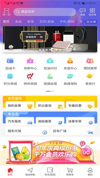 加油广东APP最新版，一站式能源服务的新标杆