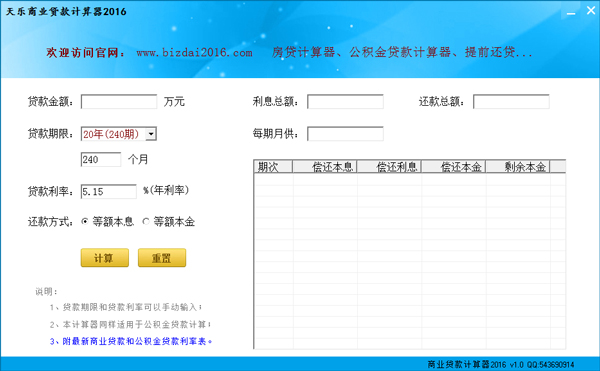 商铺贷款计算器最新上线，助力实现商业梦想启航！