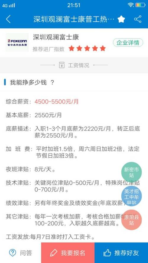 观澜富士康最新招聘动态及其产业影响分析