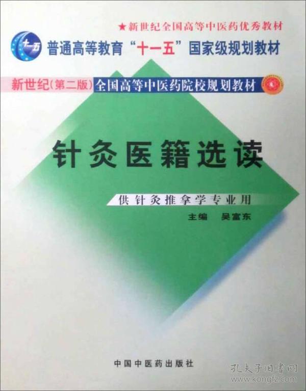 推拿学最新版教材，传统与现代融合之道探索